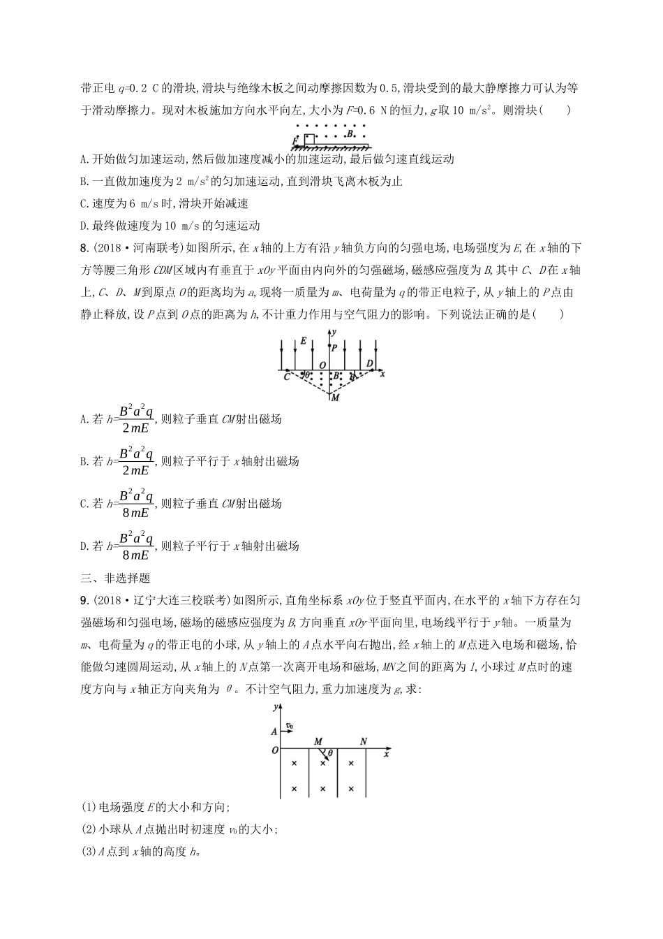 高考物理一轮复习 考点规范练47 带电粒子在复合场中的运动及实际应用（含解析）新人教版-新人教版高三物理试题_第3页