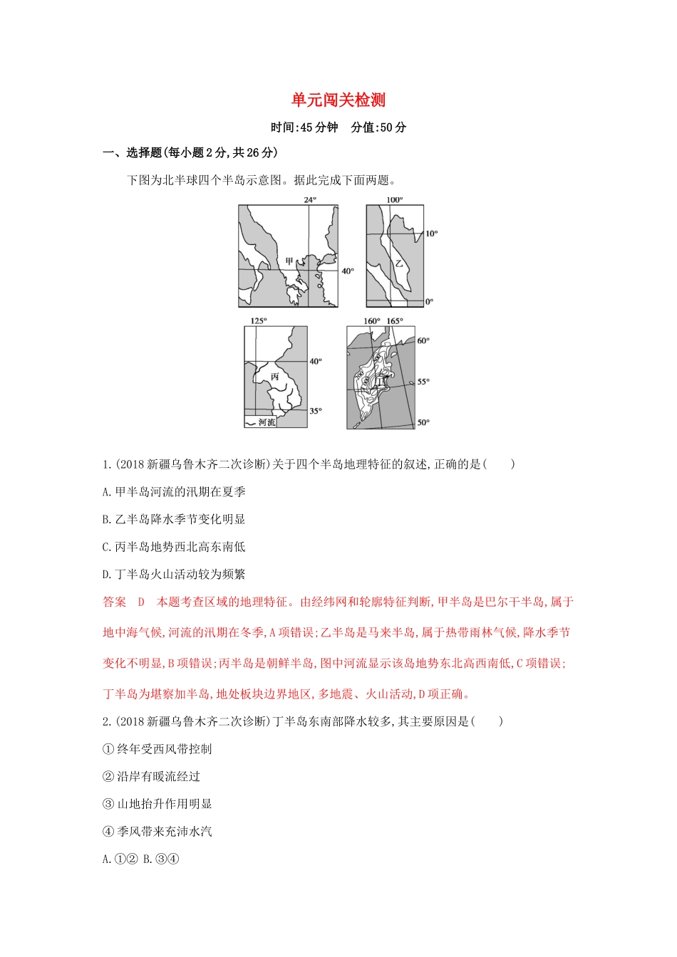高考地理总复习 第十六单元 单元闯关检测（含解析）鲁教版-鲁教版高三地理试题_第1页