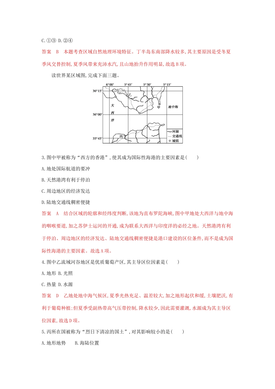 高考地理总复习 第十六单元 单元闯关检测（含解析）鲁教版-鲁教版高三地理试题_第2页