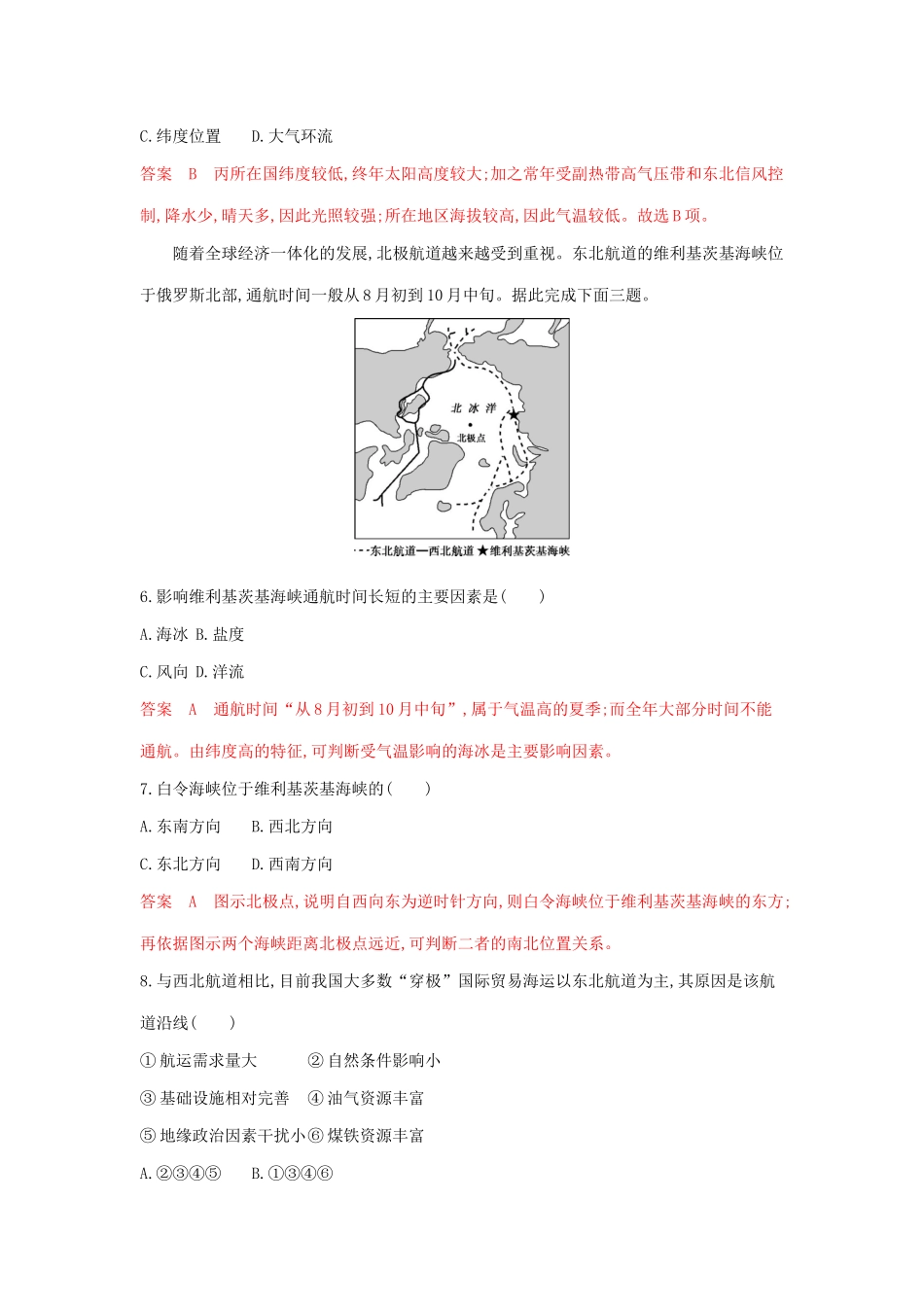 高考地理总复习 第十六单元 单元闯关检测（含解析）鲁教版-鲁教版高三地理试题_第3页