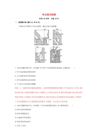高考地理总复习 第十六单元 单元闯关检测（含解析）鲁教版-鲁教版高三地理试题
