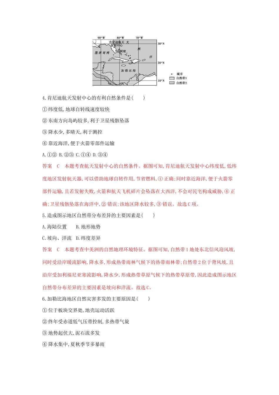 高考地理总复习 第十六单元 第二讲 世界重要地区夯基提能作业（含解析）鲁教版-鲁教版高三地理试题_第2页