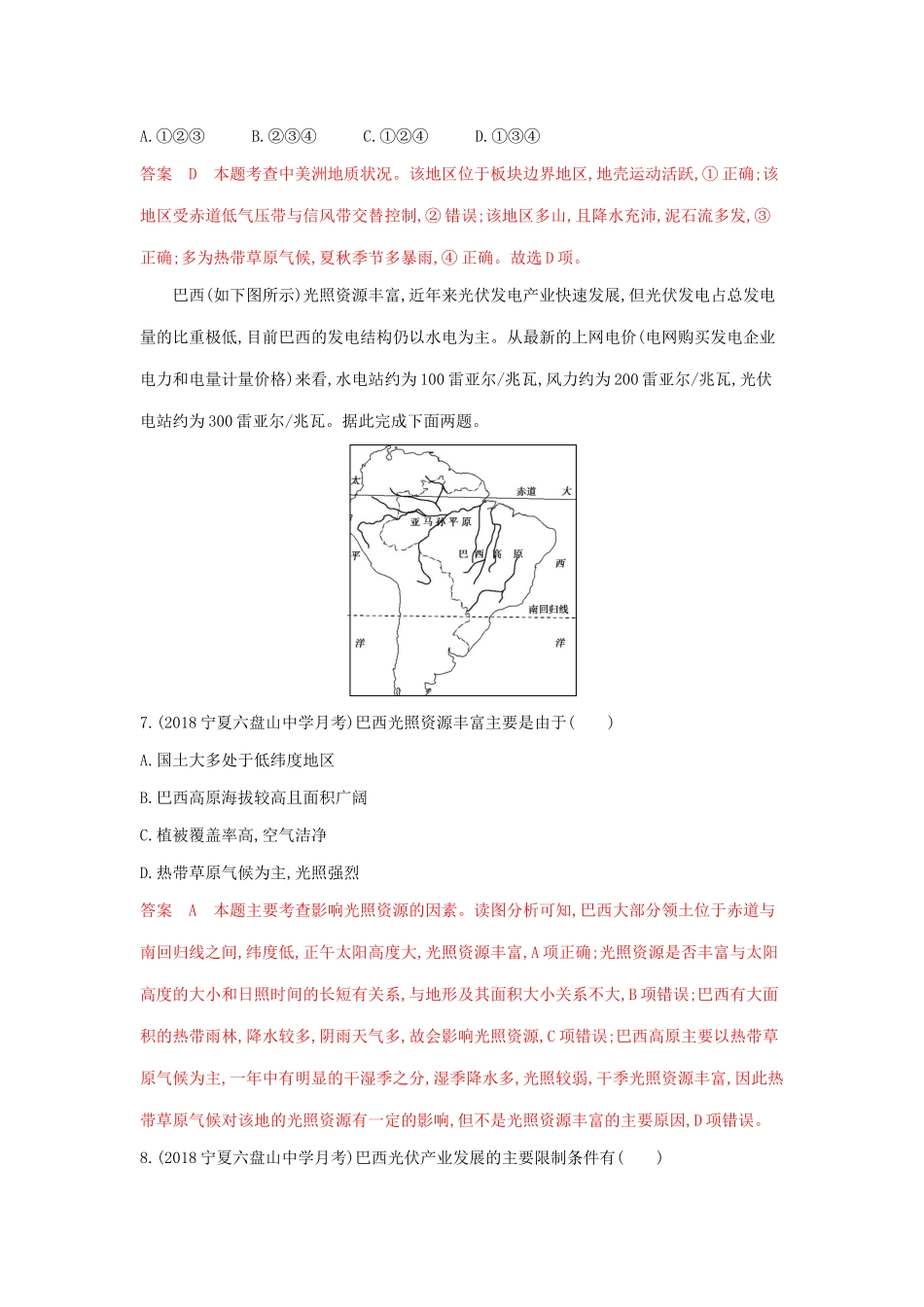 高考地理总复习 第十六单元 第二讲 世界重要地区夯基提能作业（含解析）鲁教版-鲁教版高三地理试题_第3页