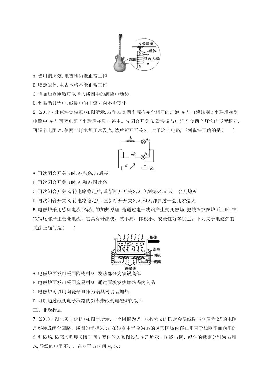 高考物理一轮复习 考点规范练49 法拉第电磁感应定律 自感、互感（含解析）新人教版-新人教版高三物理试题_第2页