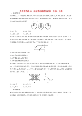高考物理一轮复习 考点规范练49 法拉第电磁感应定律 自感、互感（含解析）新人教版-新人教版高三物理试题