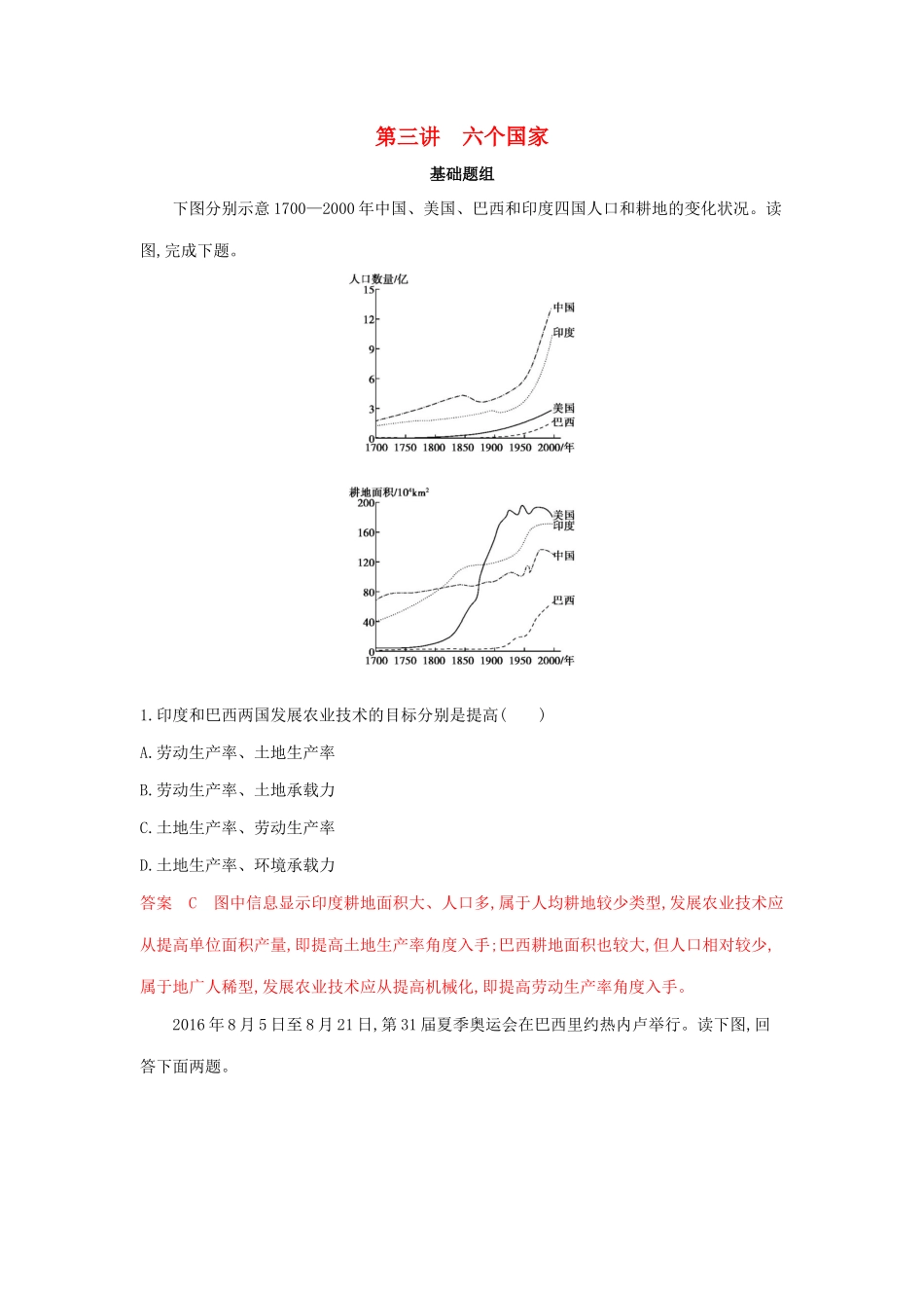 高考地理总复习 第十六单元 第三讲 六个国家夯基提能作业（含解析）鲁教版-鲁教版高三地理试题_第1页
