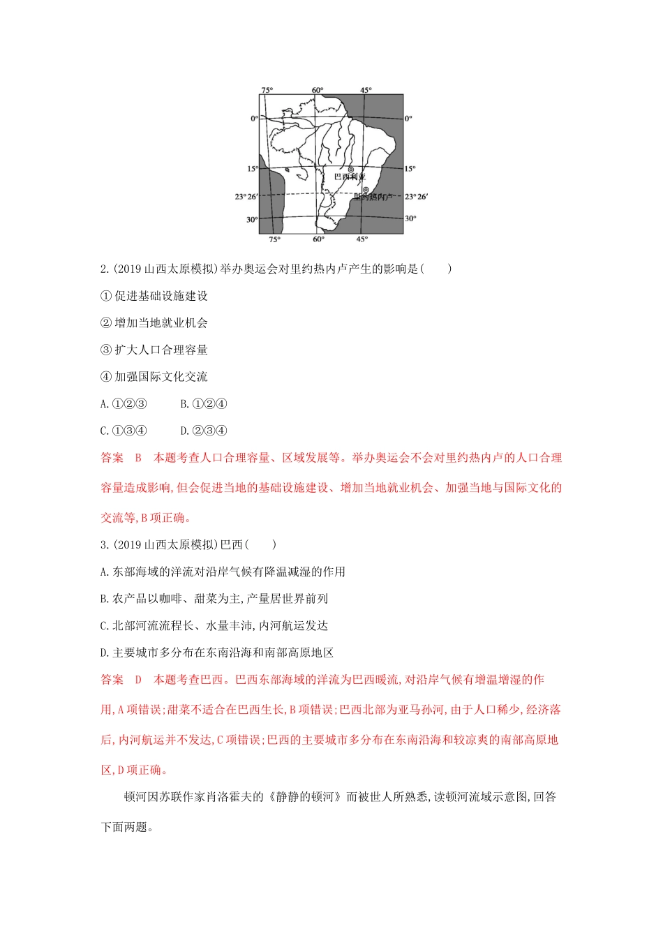 高考地理总复习 第十六单元 第三讲 六个国家夯基提能作业（含解析）鲁教版-鲁教版高三地理试题_第2页