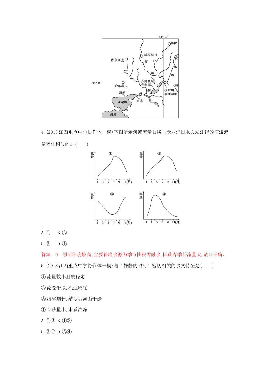 高考地理总复习 第十六单元 第三讲 六个国家夯基提能作业（含解析）鲁教版-鲁教版高三地理试题_第3页