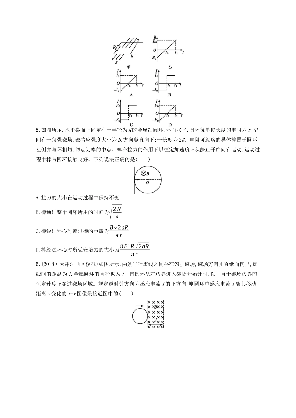 高考物理一轮复习 考点规范练50 电磁感应中的电路与图像问题（含解析）新人教版-新人教版高三物理试题_第2页