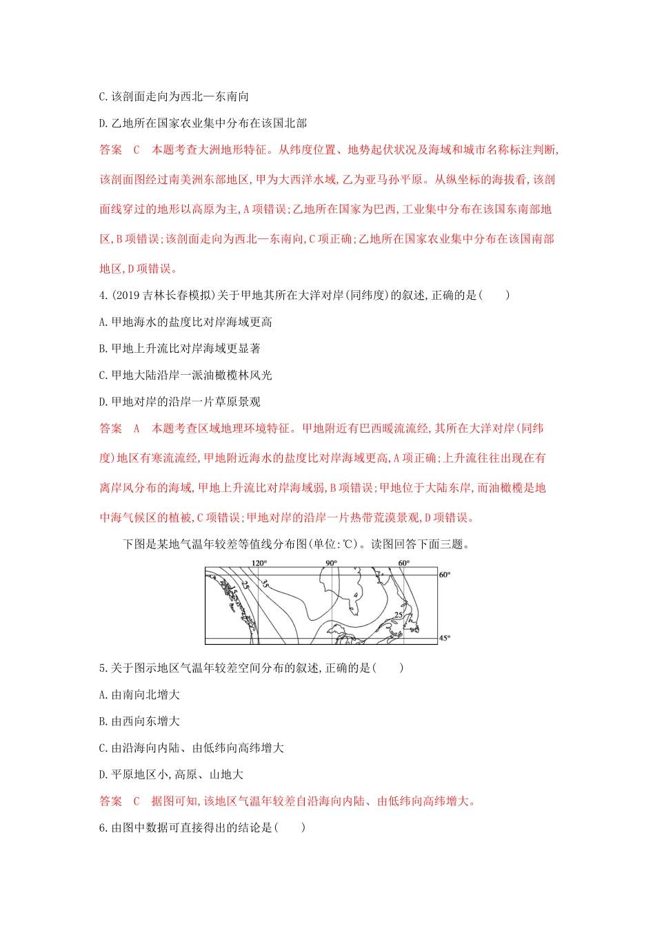 高考地理总复习 第十六单元 第一讲 世界地理概况夯基提能作业（含解析）鲁教版-鲁教版高三地理试题_第2页