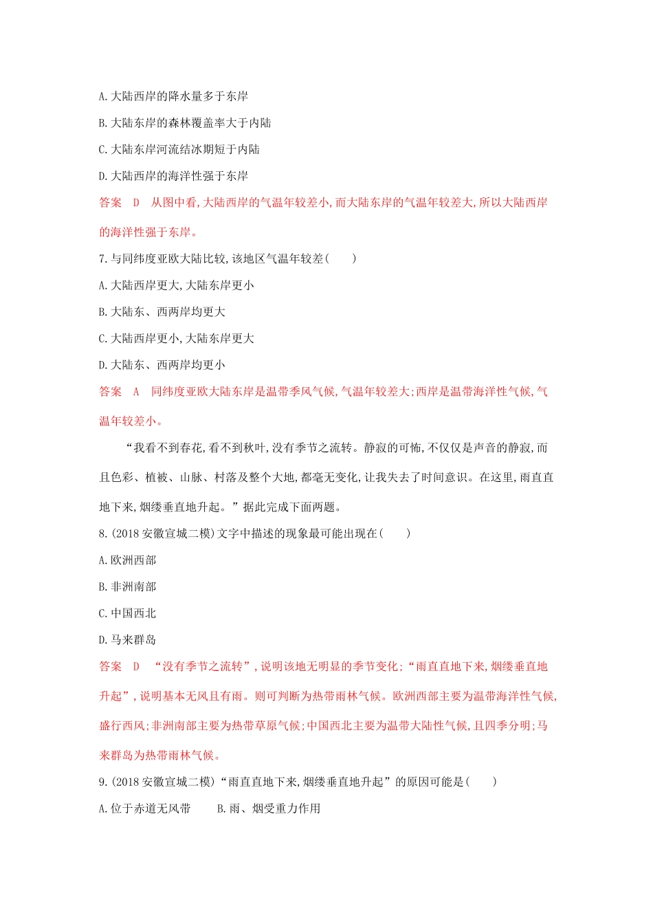 高考地理总复习 第十六单元 第一讲 世界地理概况夯基提能作业（含解析）鲁教版-鲁教版高三地理试题_第3页