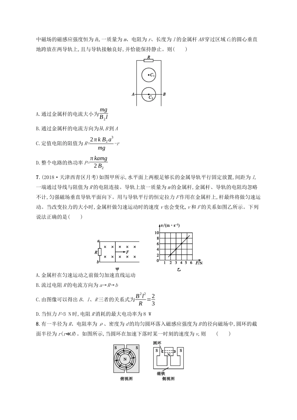 高考物理一轮复习 考点规范练51 电磁感应中的动力学与能量问题（含解析）新人教版-新人教版高三物理试题_第3页