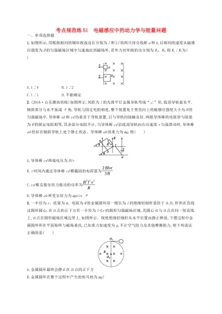 高考物理一轮复习 考点规范练51 电磁感应中的动力学与能量问题（含解析）新人教版-新人教版高三物理试题