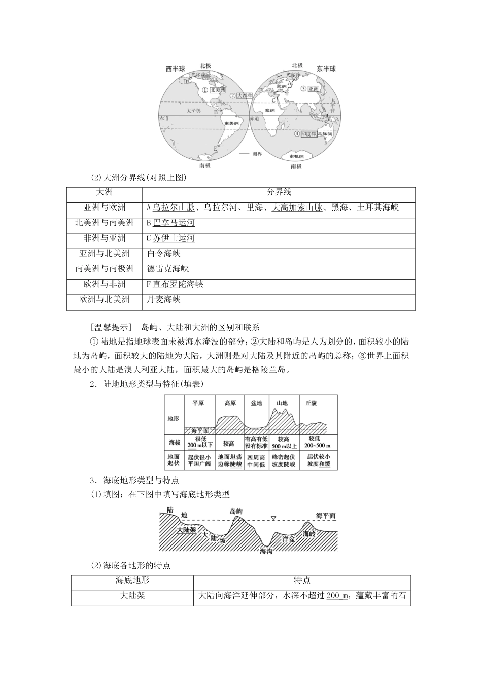 高考地理总复习 第十六章 第一讲 世界地理概况讲义（含解析） 鲁教版-鲁教版高三地理试题_第2页