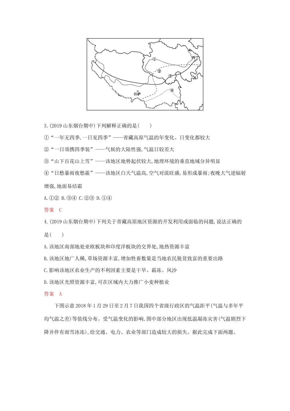 高考地理总复习 第十七单元 单元闯关检测（含解析）鲁教版-鲁教版高三地理试题_第2页