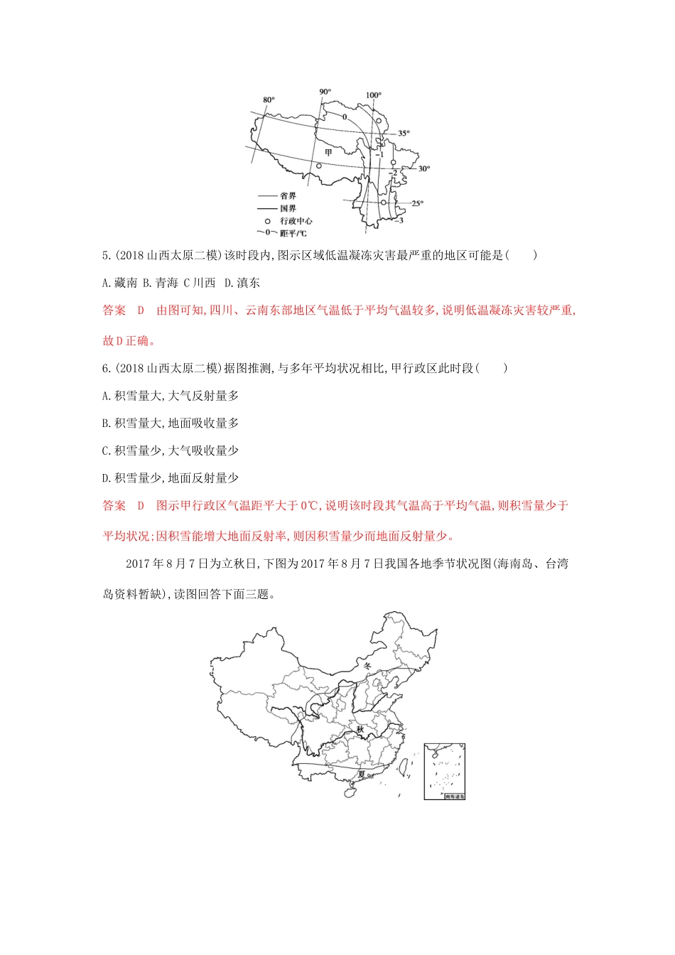高考地理总复习 第十七单元 单元闯关检测（含解析）鲁教版-鲁教版高三地理试题_第3页