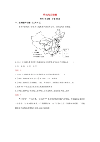 高考地理总复习 第十七单元 单元闯关检测（含解析）鲁教版-鲁教版高三地理试题
