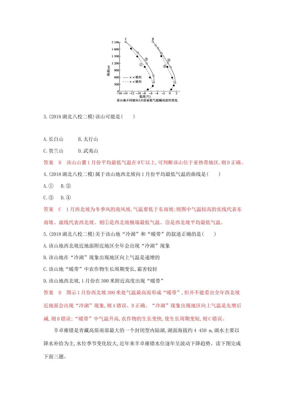 高考地理总复习 第十七单元 第一讲 中国地理概况夯基提能作业（含解析）鲁教版-鲁教版高三地理试题_第2页