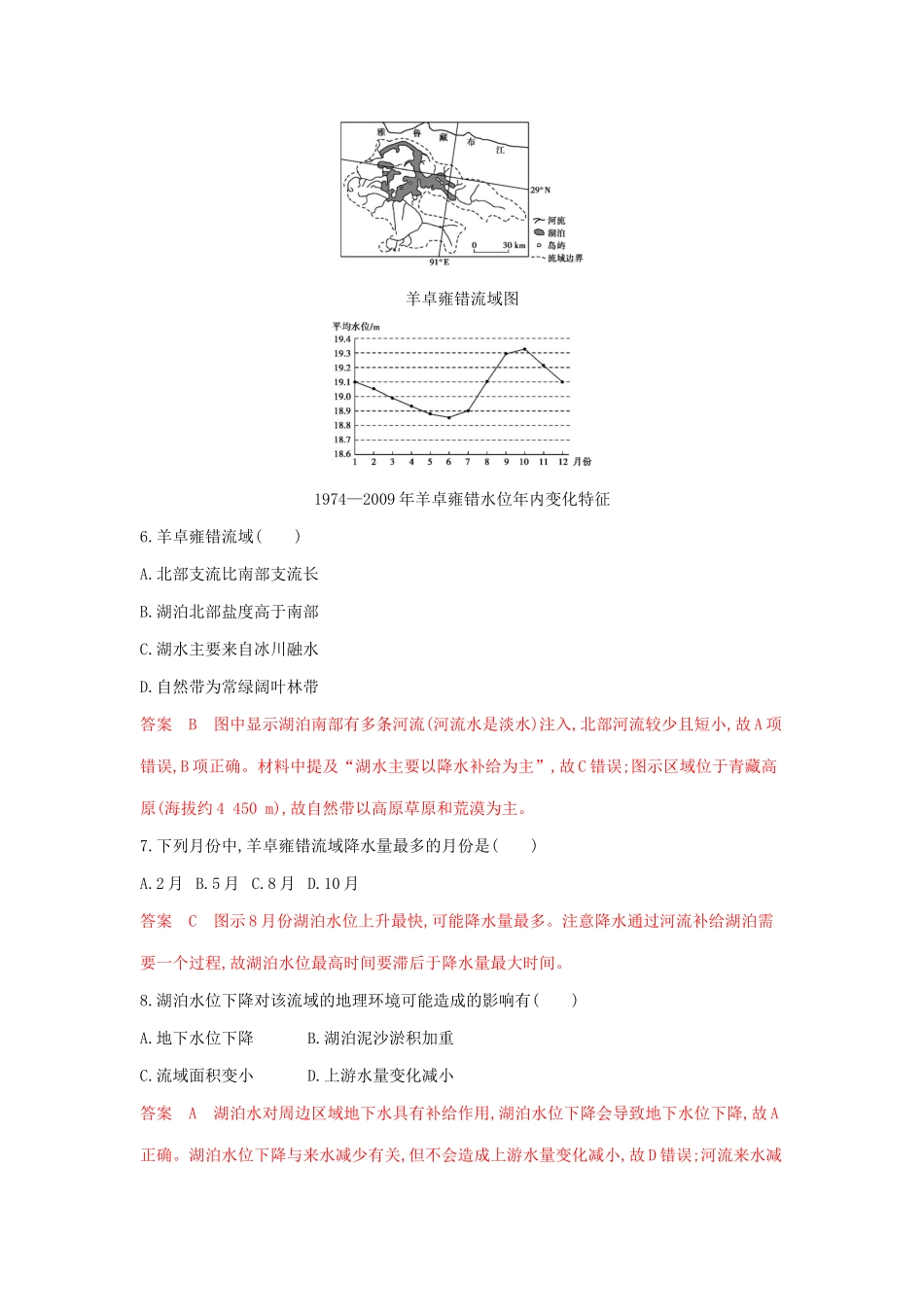 高考地理总复习 第十七单元 第一讲 中国地理概况夯基提能作业（含解析）鲁教版-鲁教版高三地理试题_第3页