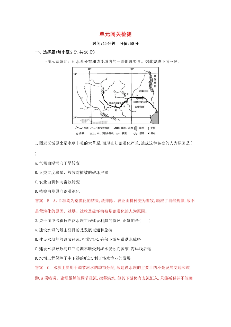 高考地理总复习 第十三单元 单元闯关检测（含解析）鲁教版-鲁教版高三地理试题_第1页
