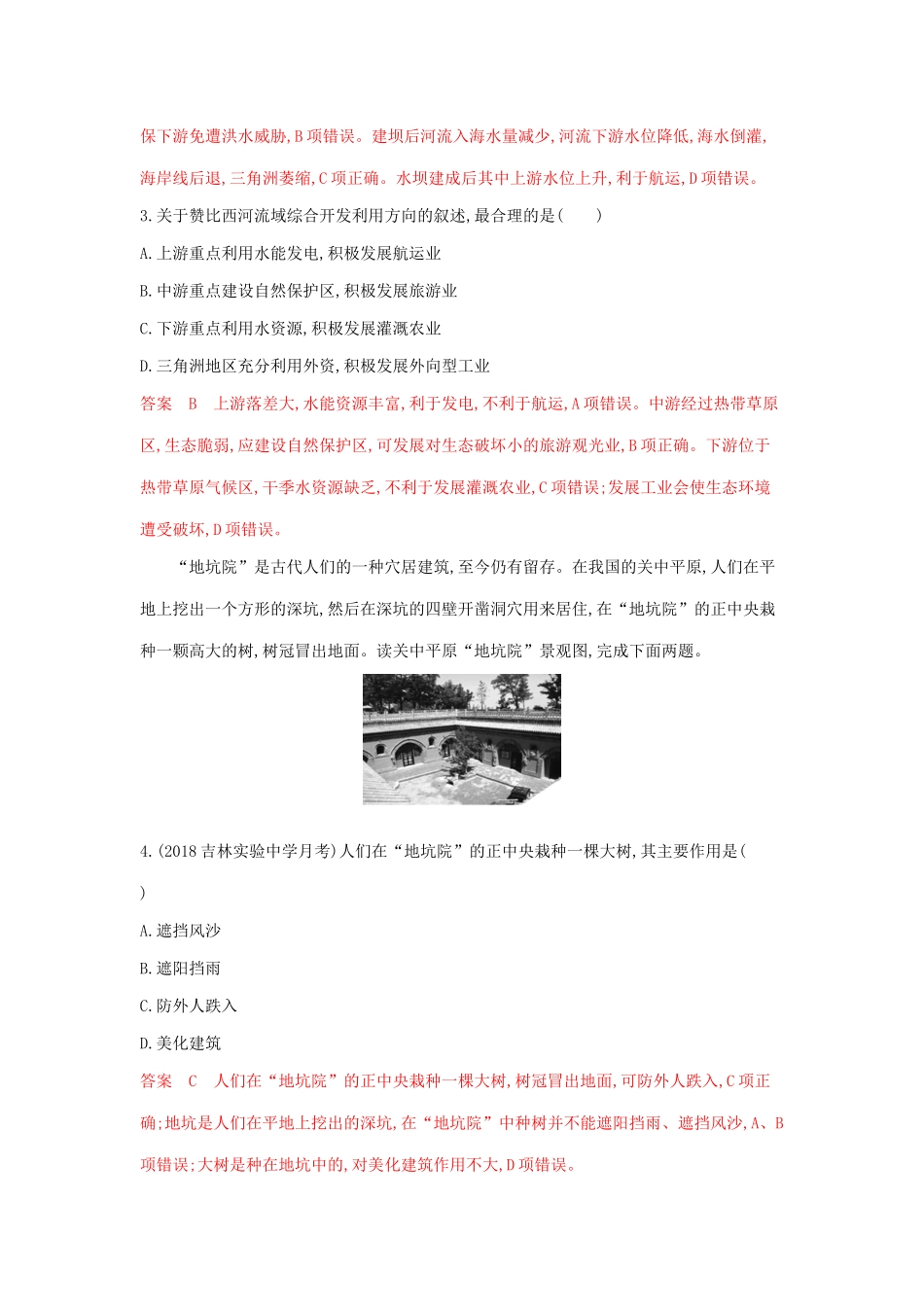 高考地理总复习 第十三单元 单元闯关检测（含解析）鲁教版-鲁教版高三地理试题_第2页