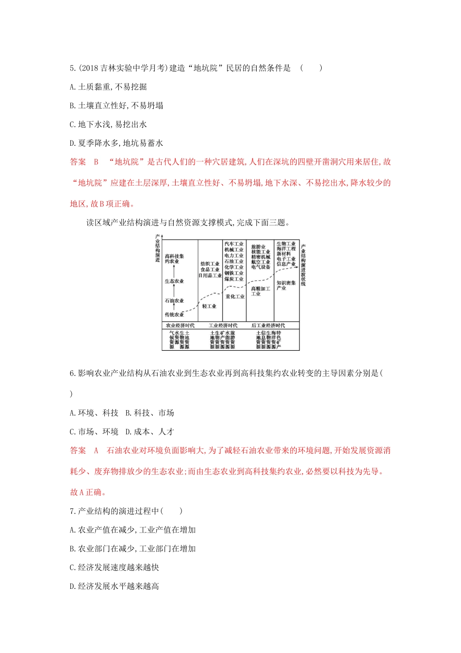高考地理总复习 第十三单元 单元闯关检测（含解析）鲁教版-鲁教版高三地理试题_第3页