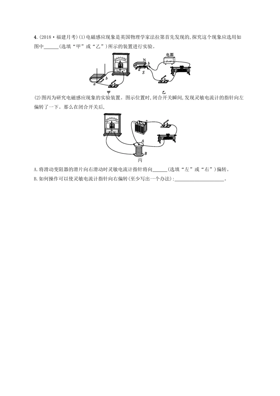 高考物理一轮复习 考点规范练55 探究影响感应电流方向的因素（含解析）新人教版-新人教版高三物理试题_第2页