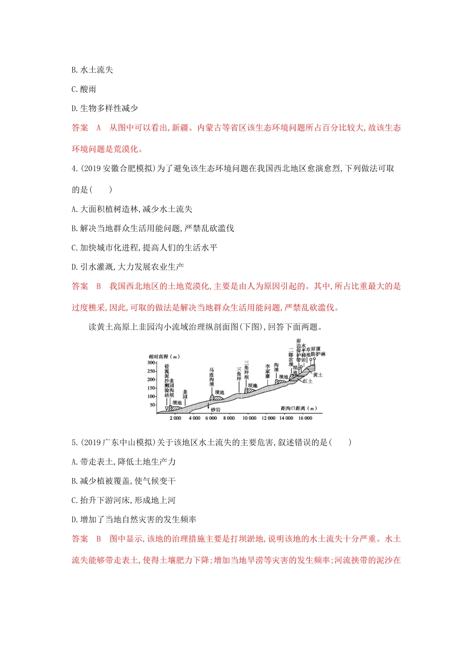 高考地理总复习 第十三单元 第二讲 生态脆弱区的可持续发展之路夯基提能作业（含解析）鲁教版-鲁教版高三地理试题_第2页