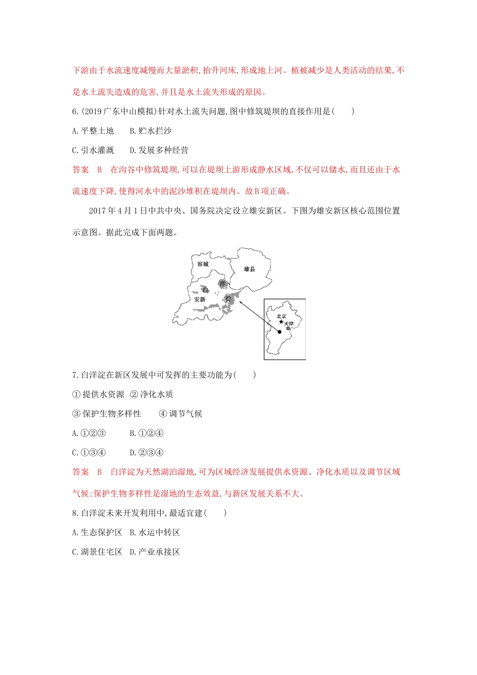 高考地理总复习 第十三单元 第二讲 生态脆弱区的可持续发展之路夯基提能作业（含解析）鲁教版-鲁教版高三地理试题_第3页