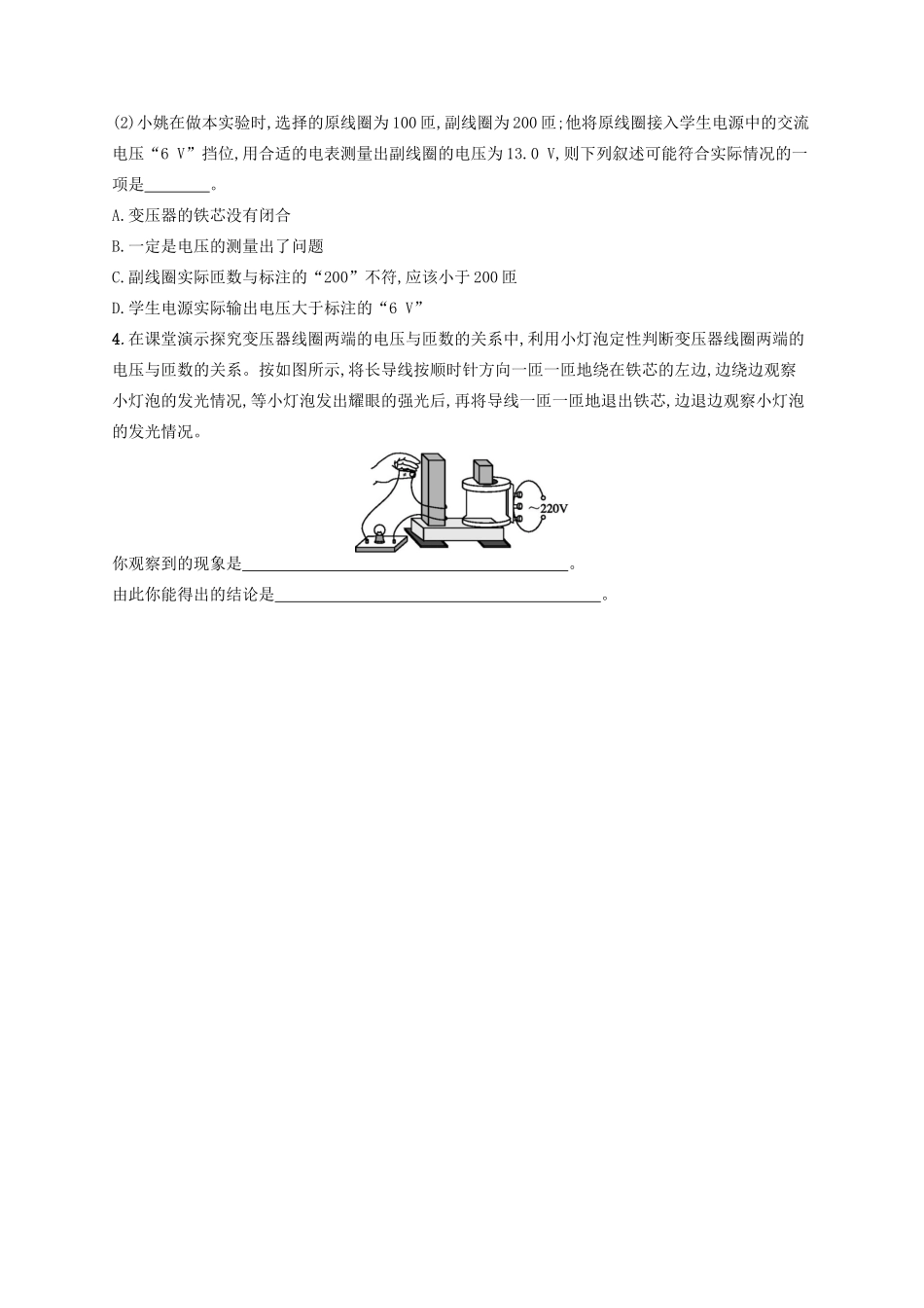 高考物理一轮复习 考点规范练56 探究变压器原、副线圈电压与匝数的关系（含解析）新人教版-新人教版高三物理试题_第2页