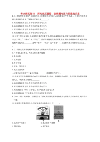 高考物理一轮复习 考点规范练56 探究变压器原、副线圈电压与匝数的关系（含解析）新人教版-新人教版高三物理试题