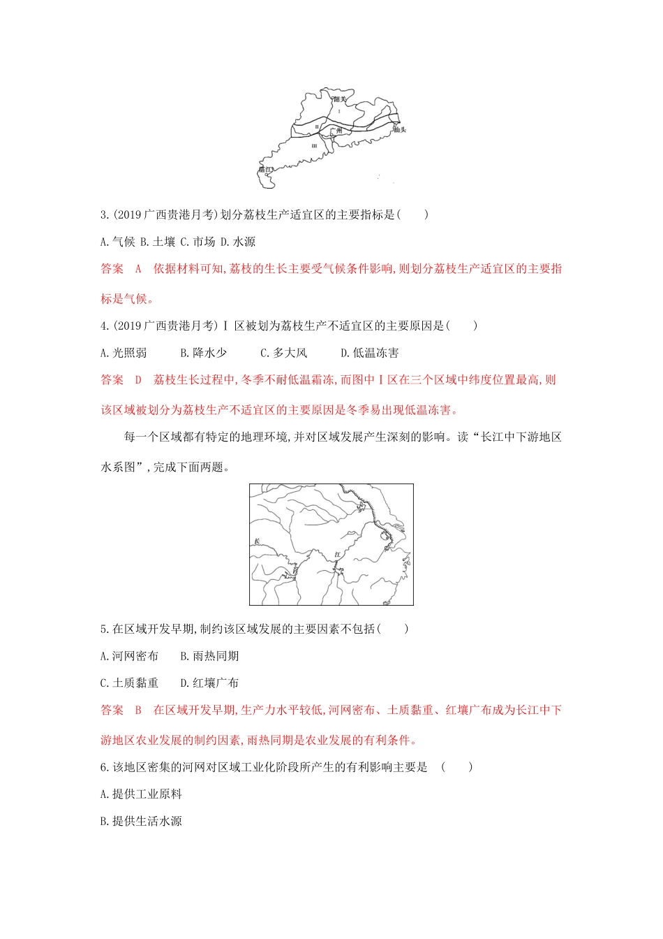 高考地理总复习 第十三单元 第一讲 地理环境与区域发展夯基提能作业（含解析）鲁教版-鲁教版高三地理试题_第2页