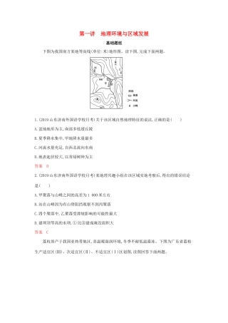 高考地理总复习 第十三单元 第一讲 地理环境与区域发展夯基提能作业（含解析）鲁教版-鲁教版高三地理试题