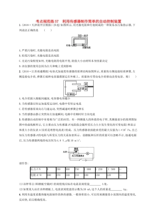 高考物理一轮复习 考点规范练57 利用传感器制作简单的自动控制装置（含解析）新人教版-新人教版高三物理试题