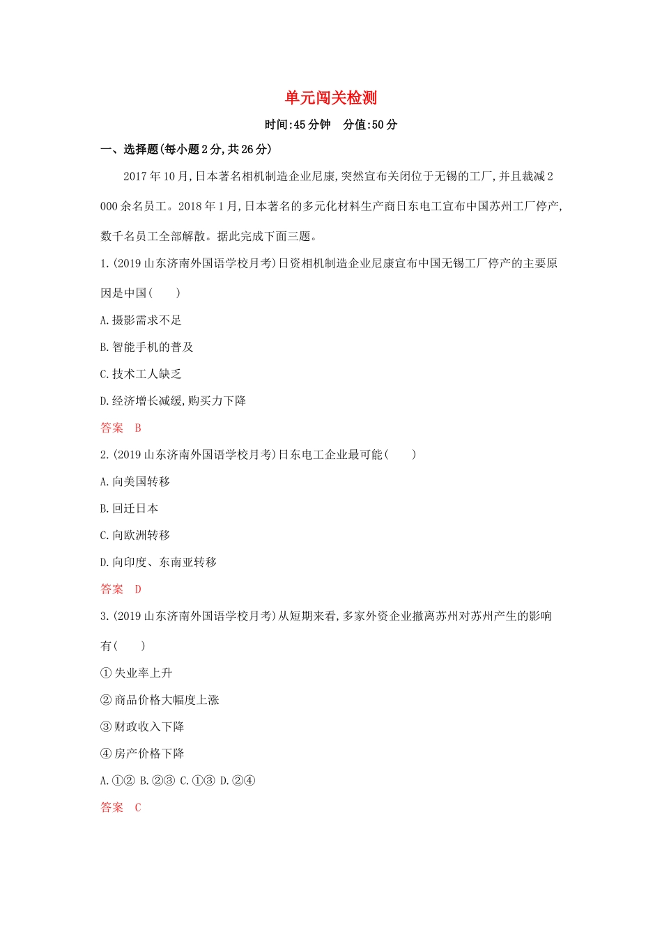 高考地理总复习 第十四单元 单元闯关检测（含解析）鲁教版-鲁教版高三地理试题_第1页