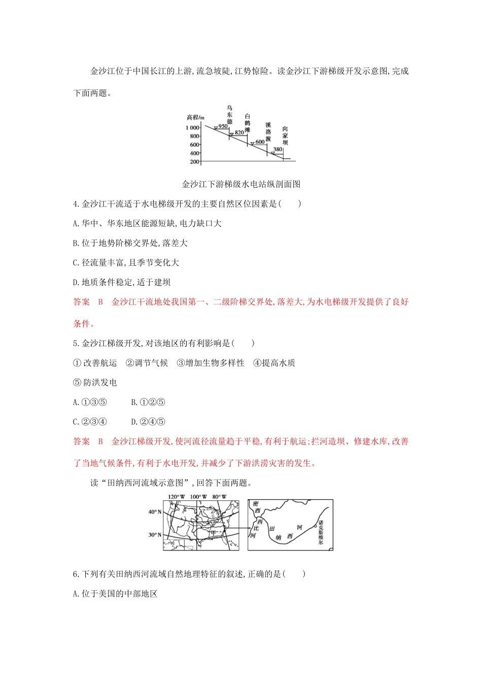 高考地理总复习 第十四单元 单元闯关检测（含解析）鲁教版-鲁教版高三地理试题_第2页