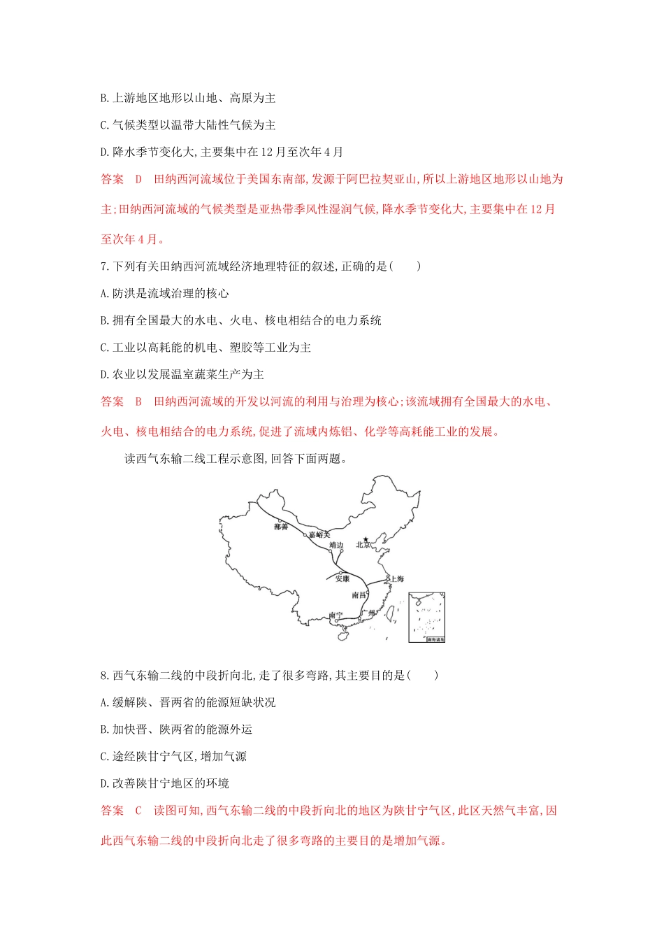 高考地理总复习 第十四单元 单元闯关检测（含解析）鲁教版-鲁教版高三地理试题_第3页
