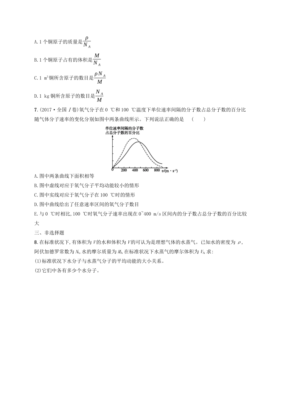 高考物理一轮复习 考点规范练58 分子动理论与统计观点（含解析）新人教版-新人教版高三物理试题_第2页