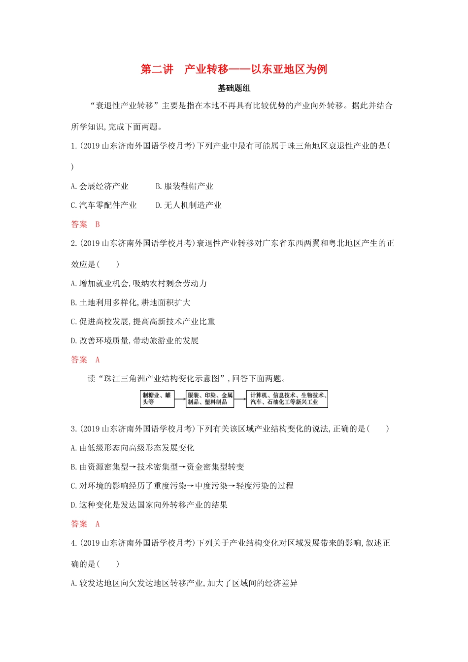 高考地理总复习 第十四单元 第二讲 产业转移——以东亚地区为例夯基提能作业（含解析）鲁教版-鲁教版高三地理试题_第1页