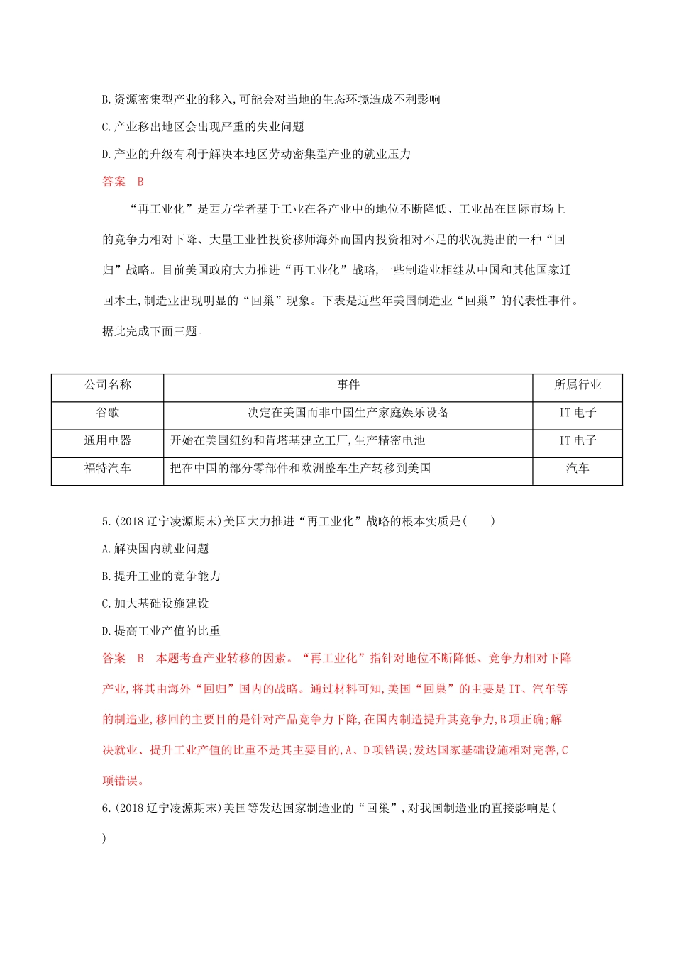 高考地理总复习 第十四单元 第二讲 产业转移——以东亚地区为例夯基提能作业（含解析）鲁教版-鲁教版高三地理试题_第2页