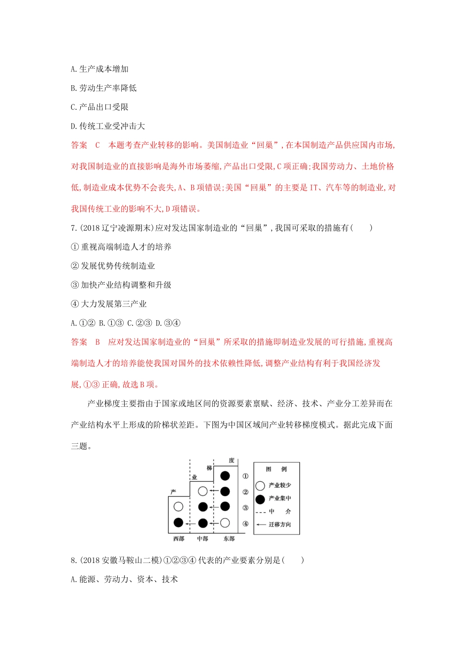 高考地理总复习 第十四单元 第二讲 产业转移——以东亚地区为例夯基提能作业（含解析）鲁教版-鲁教版高三地理试题_第3页