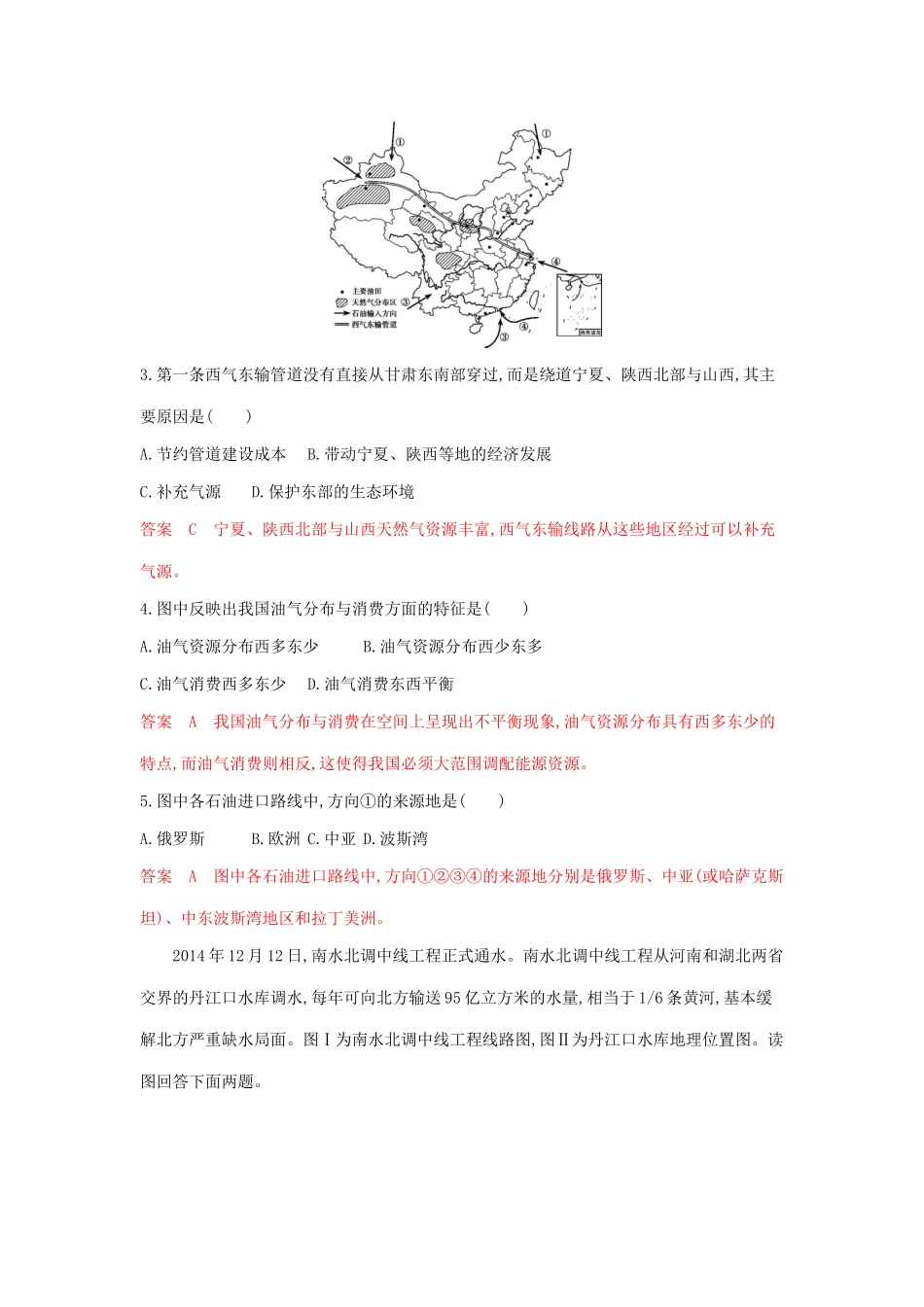 高考地理总复习 第十四单元 第三讲 资源的跨区域调配夯基提能作业（含解析）鲁教版-鲁教版高三地理试题_第2页