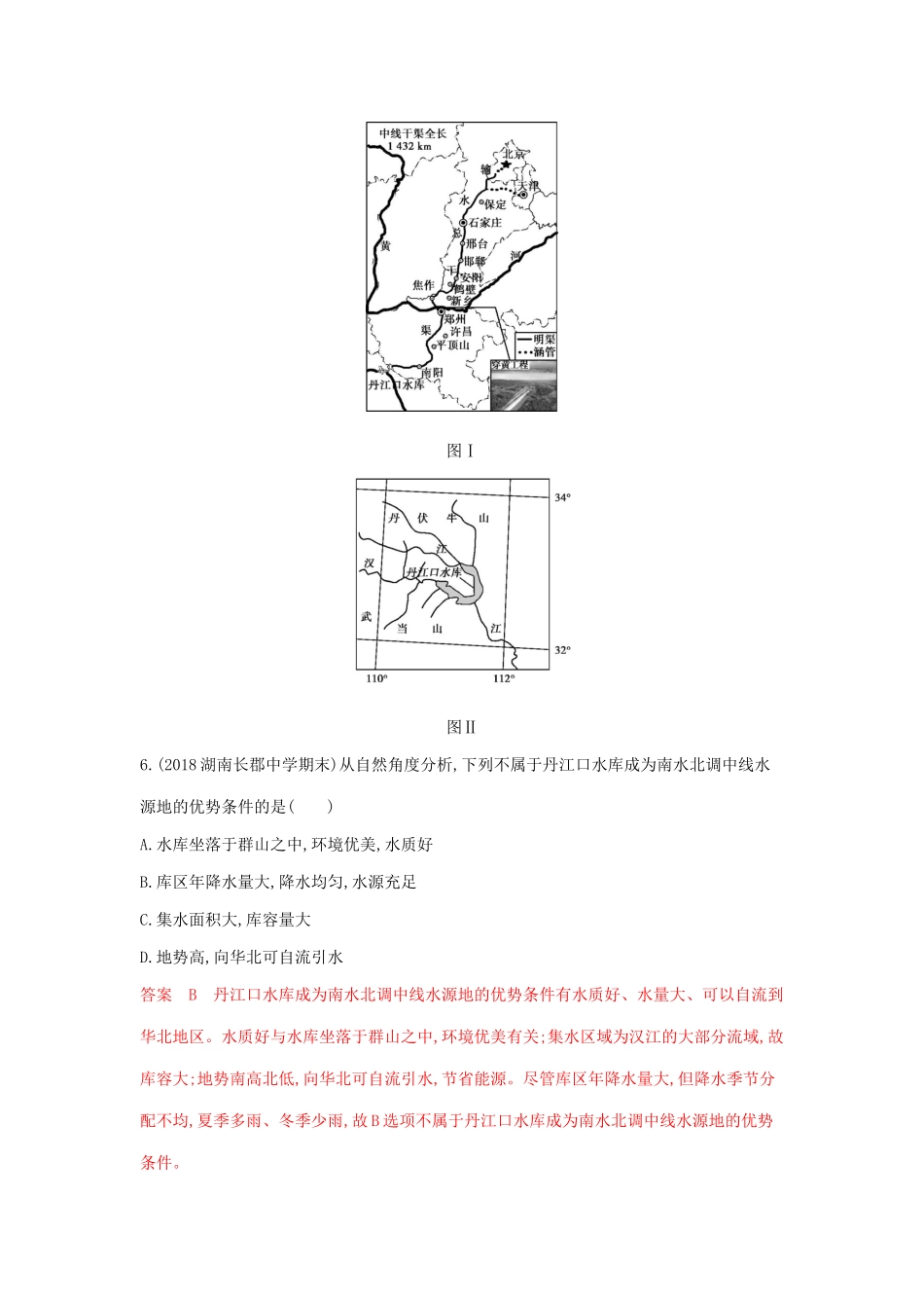高考地理总复习 第十四单元 第三讲 资源的跨区域调配夯基提能作业（含解析）鲁教版-鲁教版高三地理试题_第3页