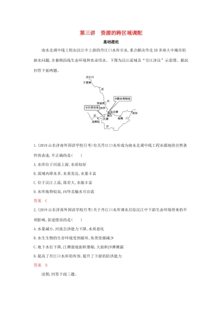 高考地理总复习 第十四单元 第三讲 资源的跨区域调配夯基提能作业（含解析）鲁教版-鲁教版高三地理试题