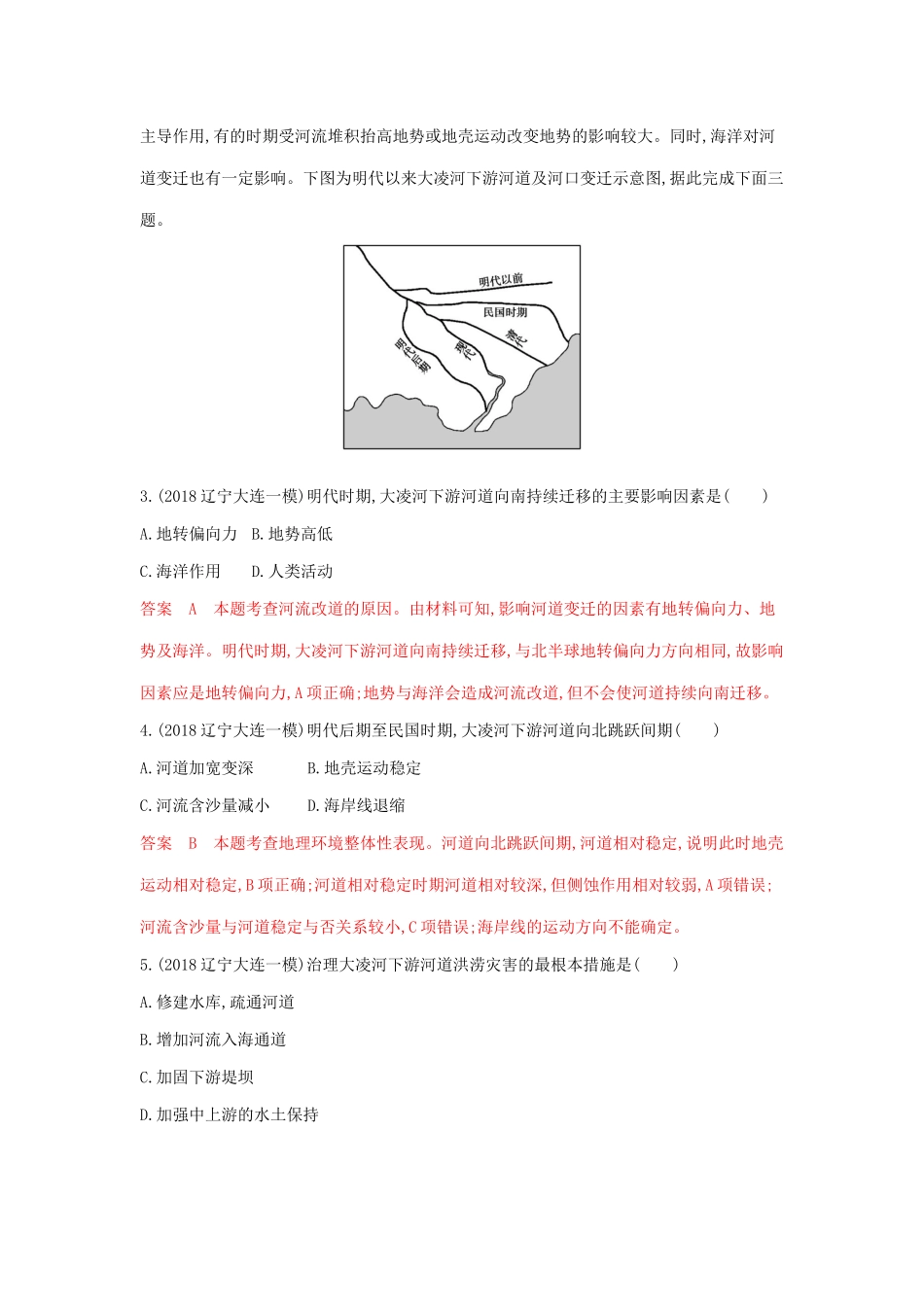 高考地理总复习 第十四单元 第一讲 流域的开发与保护夯基提能作业（含解析）鲁教版-鲁教版高三地理试题_第2页