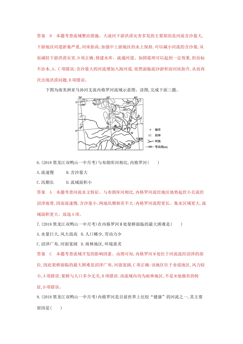 高考地理总复习 第十四单元 第一讲 流域的开发与保护夯基提能作业（含解析）鲁教版-鲁教版高三地理试题_第3页