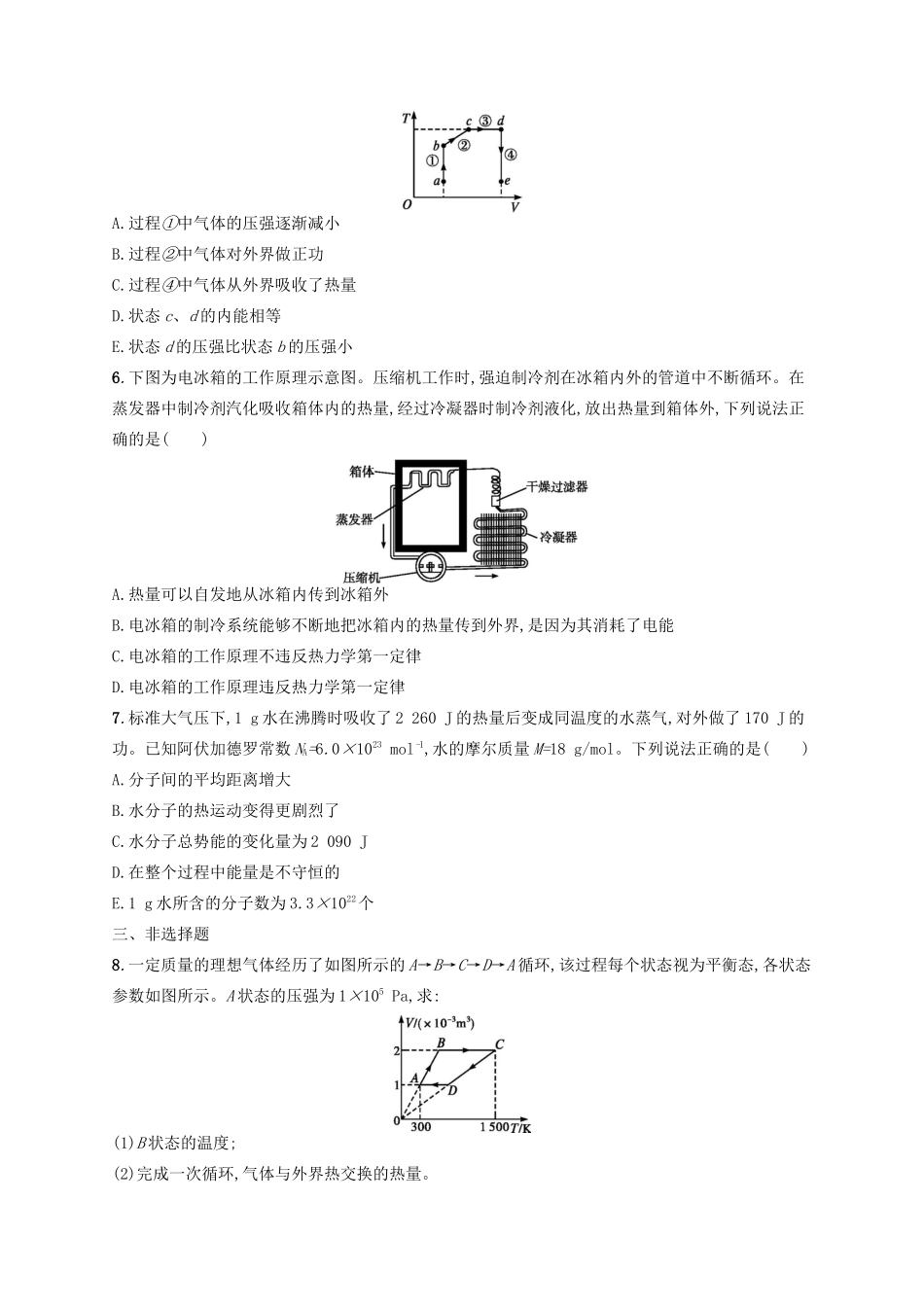 高考物理一轮复习 考点规范练60 热力学定律与能量守恒（含解析）新人教版-新人教版高三物理试题_第2页