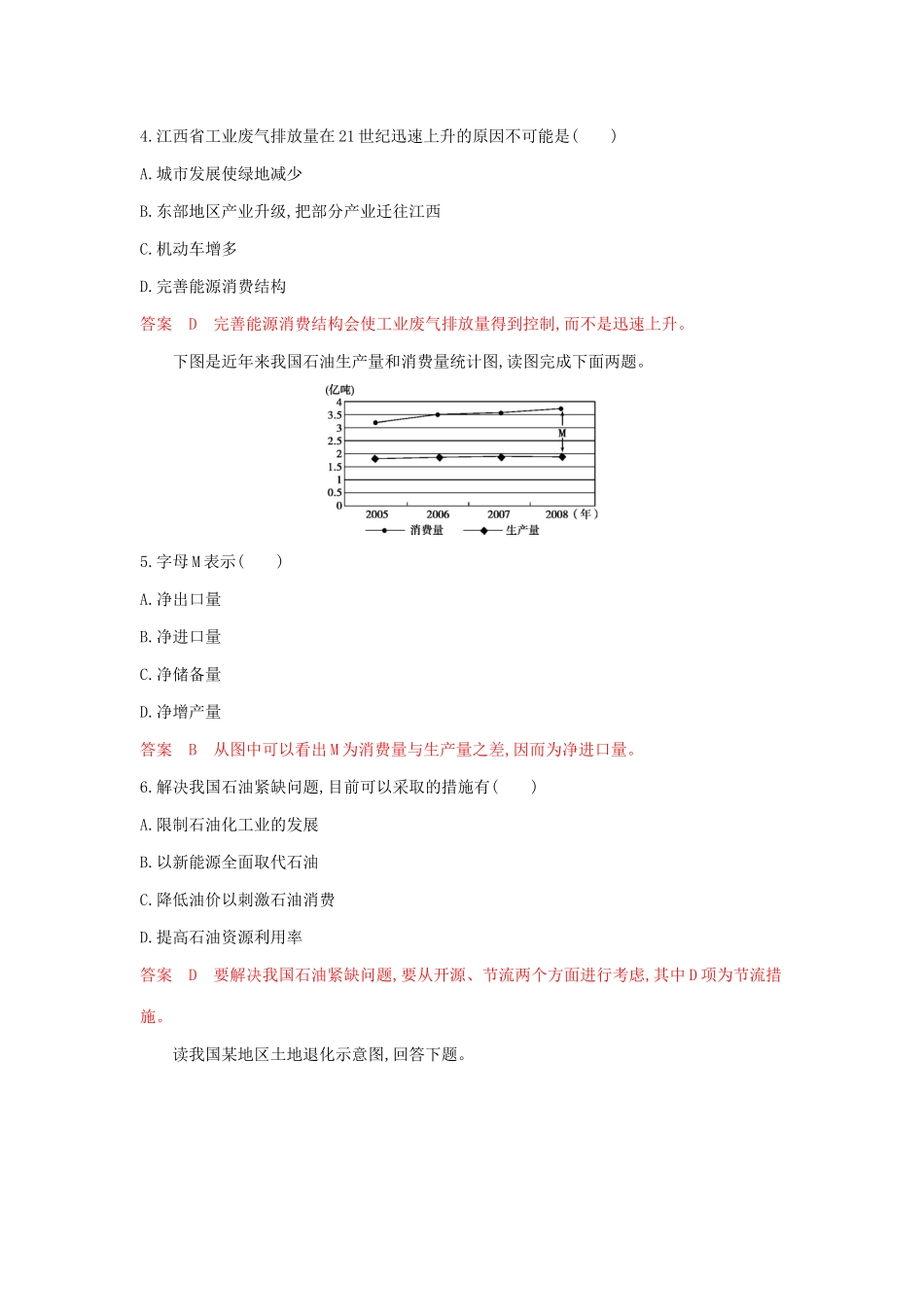 高考地理总复习 第十五单元 单元闯关检测（含解析）鲁教版-鲁教版高三地理试题_第2页