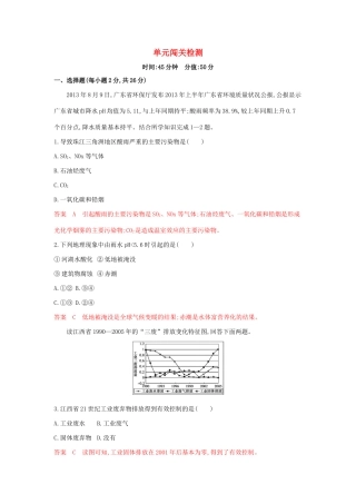 高考地理总复习 第十五单元 单元闯关检测（含解析）鲁教版-鲁教版高三地理试题