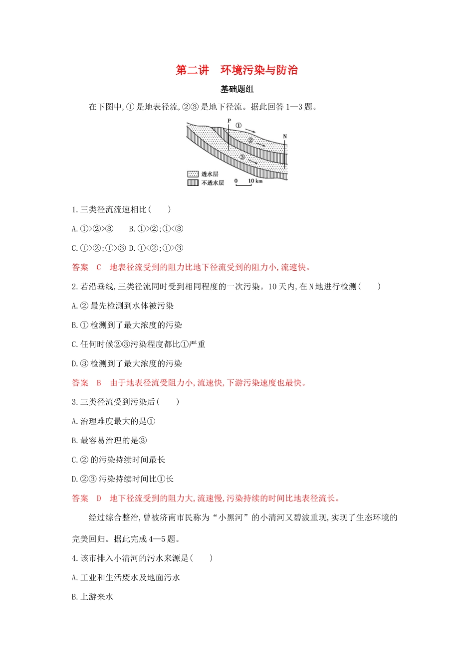 高考地理总复习 第十五单元 第二讲 环境污染与防治夯基提能作业（含解析）鲁教版-鲁教版高三地理试题_第1页